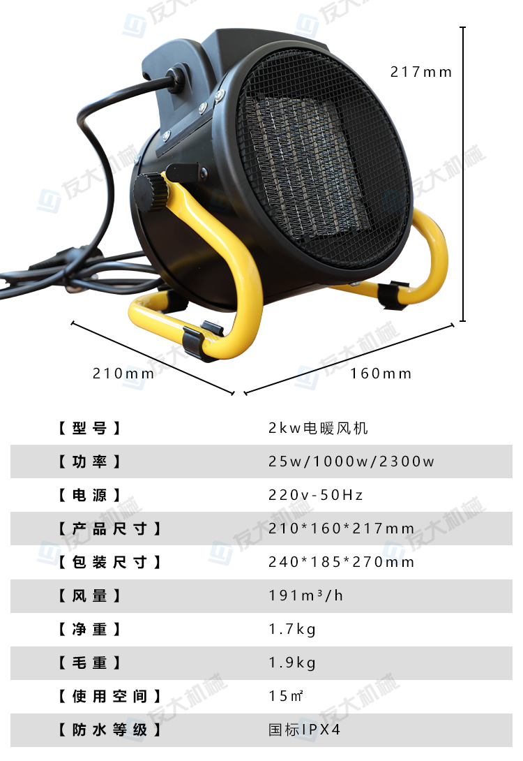 電暖風(fēng)機(jī)