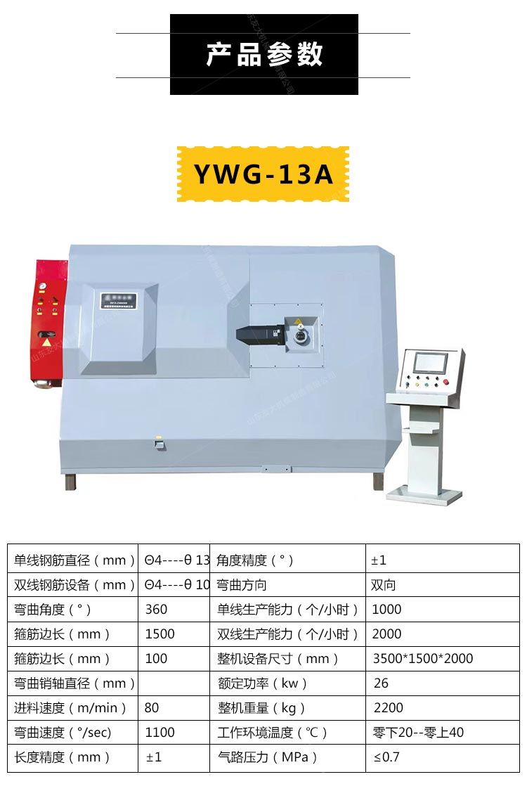 全自動彎箍機(jī)