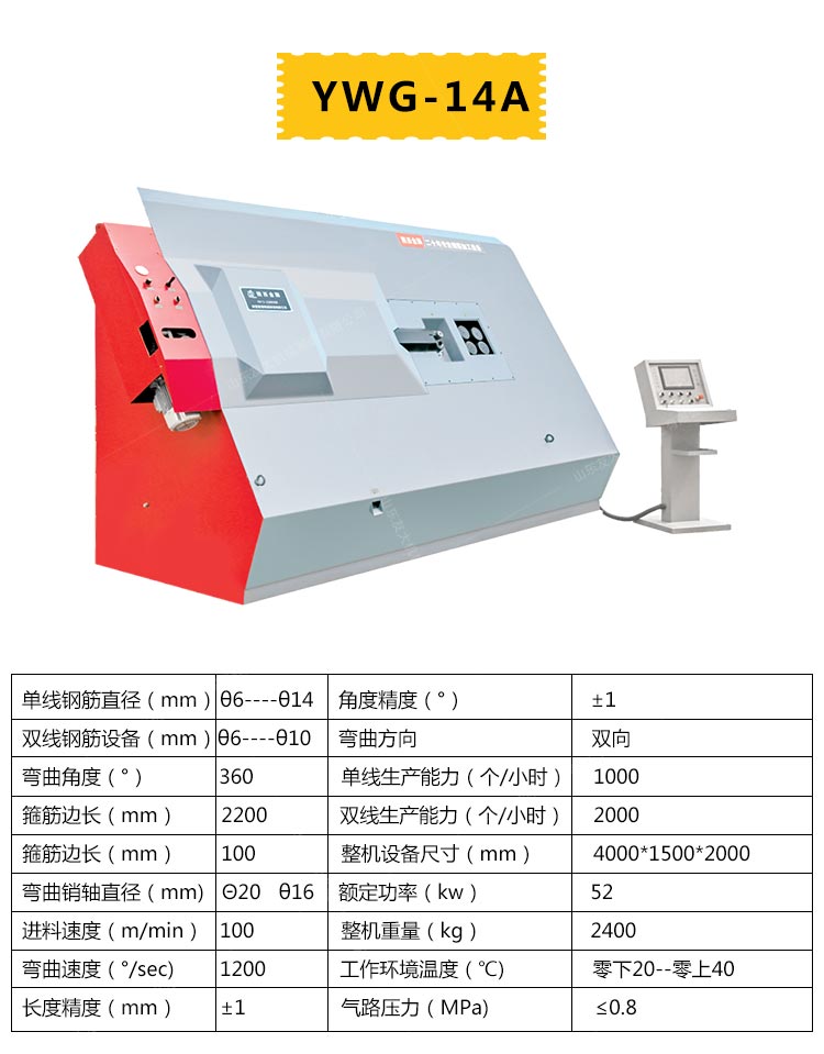 全自動彎箍機(jī)