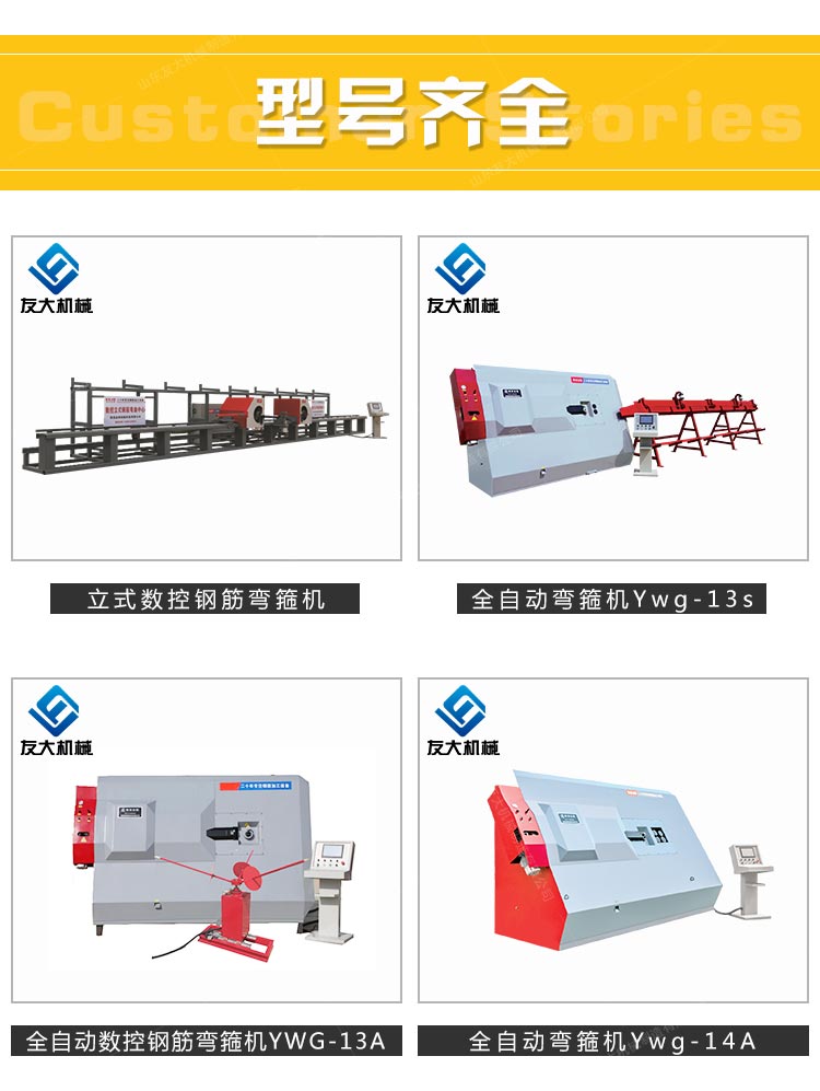 全自動彎箍機(jī)