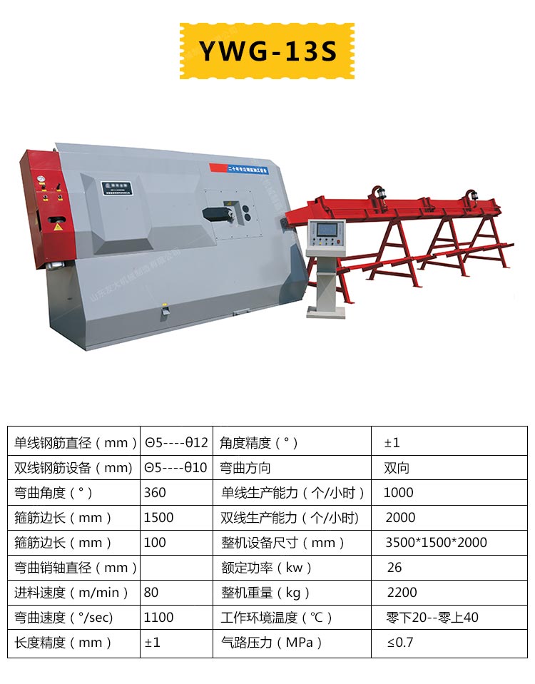 全自動彎箍機(jī)